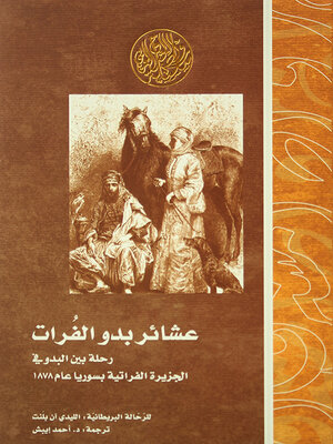 cover image of عشائر بدو الفرات ؛ رحلة بين البدو في الجزيرة الفراتية بسوريا عام 1878